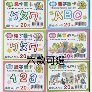 雙語兒童識字卡 學習卡 雙語圖卡 彩色字卡 注音 數字 動物 蔬果 英文 字卡 識字卡【CF-02B-23670】