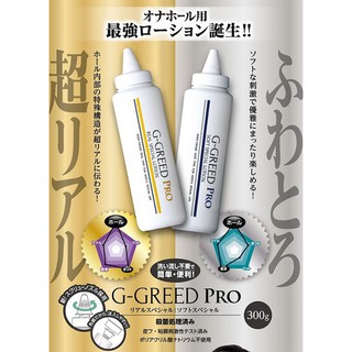 ~S性愛學~日本男優 田淵正浩 大推薦 日本G-GREED 男用自慰器專用抗菌潤滑凝膠 長效滑順型 銀/超逼真愛液型 金