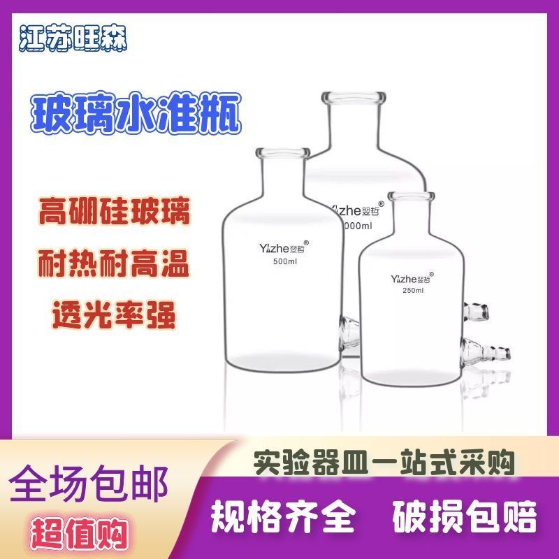 a.玻璃水準瓶250/500/1000ml下口瓶氣體分析放水瓶化學實驗室器材