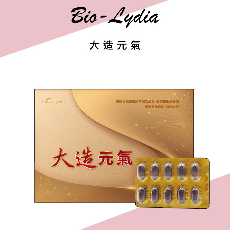 Bio-Lydia 麗富康 大造元氣