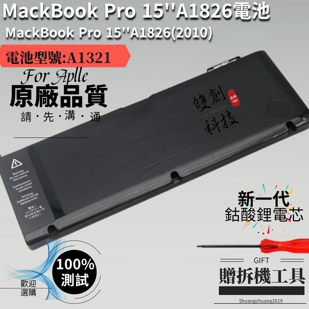 適用於蘋果Macbook Pro15吋 A1321電池 A1286 2010年版本 A1321電池