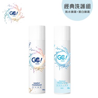 GO!TECHS 經典洗護組 (鞋用防水噴霧+鞋用潔白噴霧)