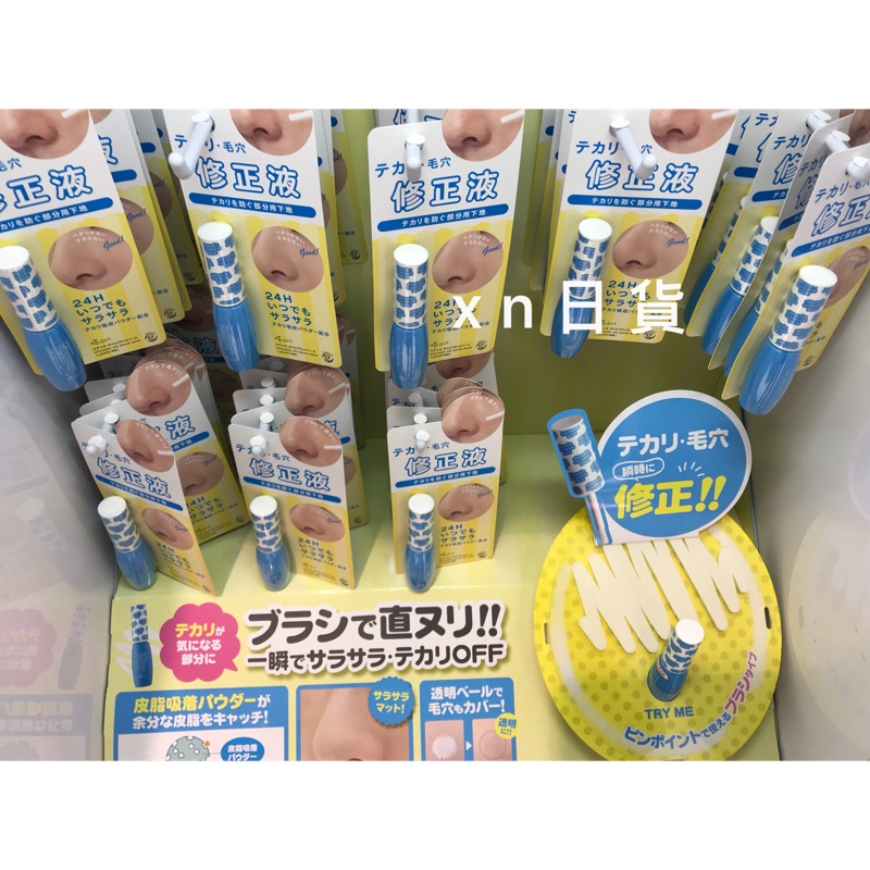 日貨現貨日本ettusais 毛孔修正液7ml 艾杜莎毛孔遮瑕修飾打底控油 蝦皮購物