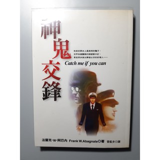 神鬼交鋒Catch me if you can
