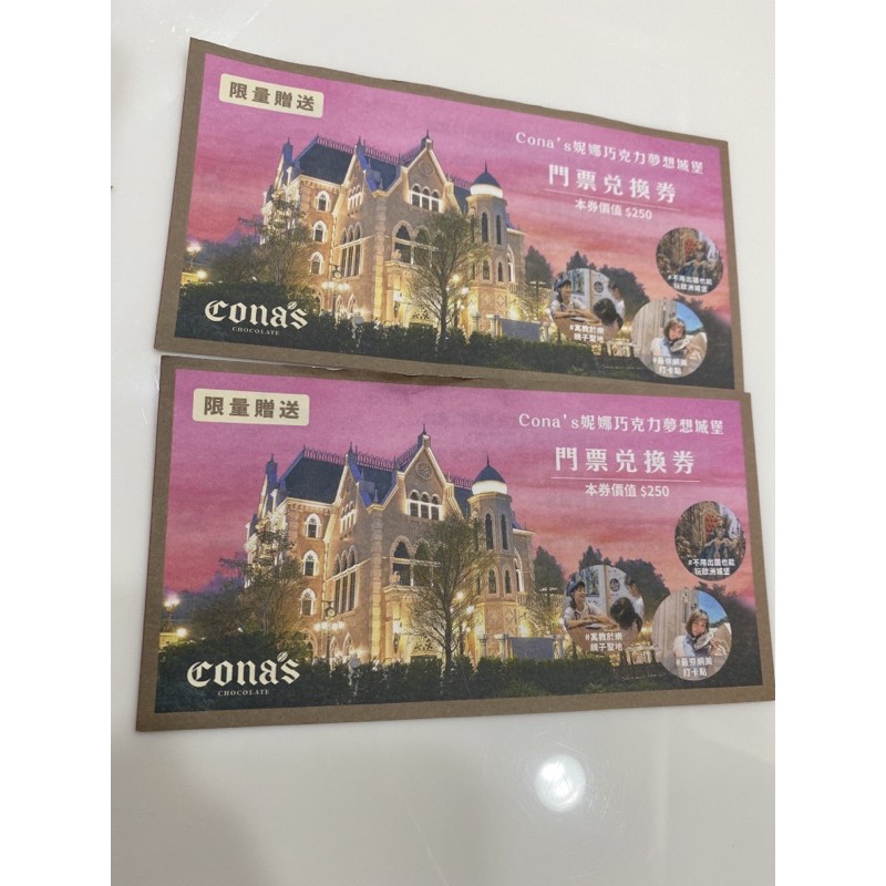 Cona’s妮娜巧克力夢想城堡