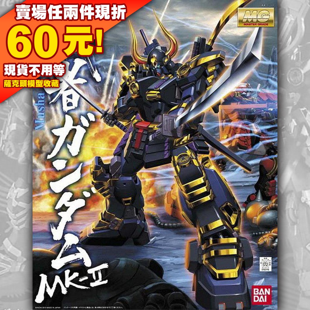 61 戰國 現貨 MG 1/100 Musha Gundam Mk-II 武者摩亞屈 Mk2 武者鋼彈 武鬥傳 鋼彈 Z