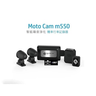 【YAMAHA YSP 豪元車業】HP 惠普 MotoCam m550 高畫質 行車紀錄器 測速照相提醒 智能噪音淨化