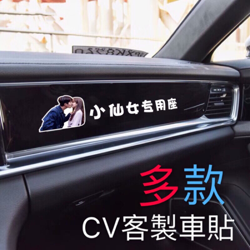 Cv 客製化貼紙車貼圖片文字訂製汽車機車摩托車老婆專屬可更換 蝦皮購物