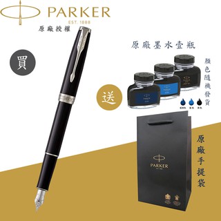 【PARKER】派克 卓爾麗雅黑白夾 F尖 鋼筆 法國製造 附贈原廠墨水