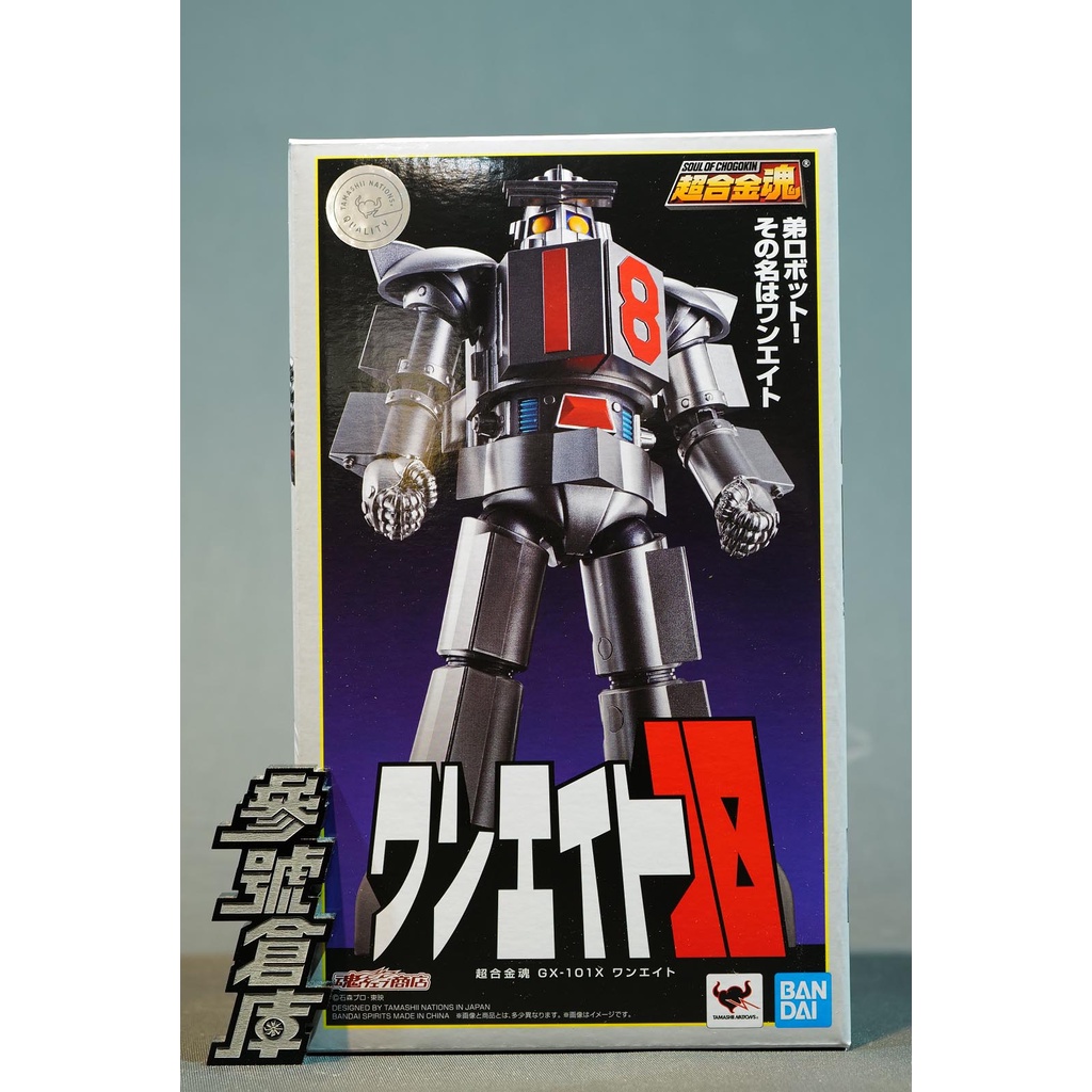 選べる2個セット 超合金魂 GX-101X ワンエイト 18 - 通販 - www 選べる2個セット 超合金魂 GX-101X ワンエイト 18 - 通販 - www