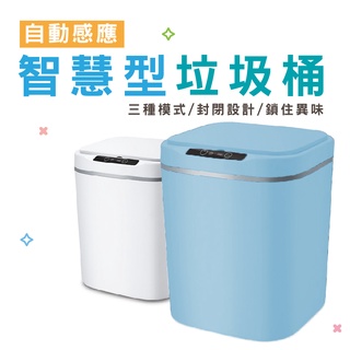【HA015】智慧垃圾桶 感應垃圾桶 大容量垃圾筒 垃圾桶 垃圾筒 自動感應 電動垃圾筒 紅外線垃圾桶 腳踢+智慧感應