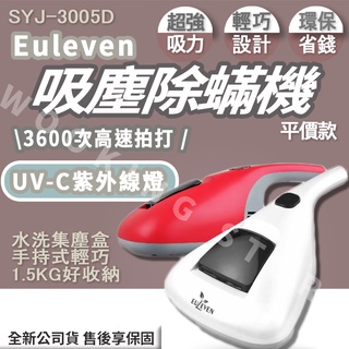 ◍有間百貨◍｜熱門促銷✨有樂紛Euleven 吸塵除蟎機(平價款) SYJ-3005D