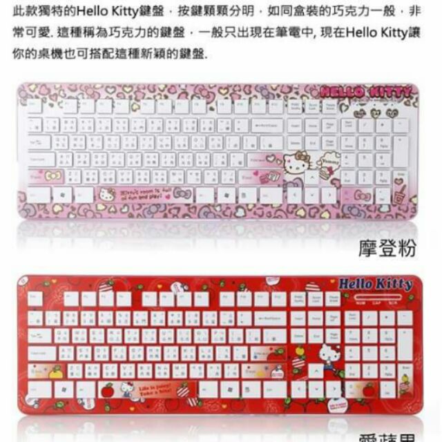 三麗鷗Hello Kitty巧克力鍵盤