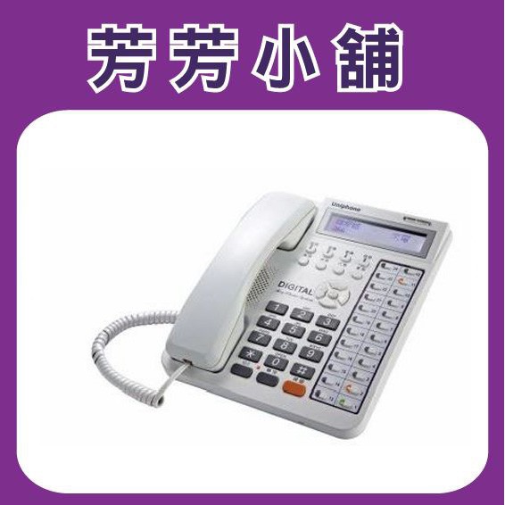 含稅 聯盟Uniphone UNK 24TD顯示型數位功能話機 另有UNK 12TD電話