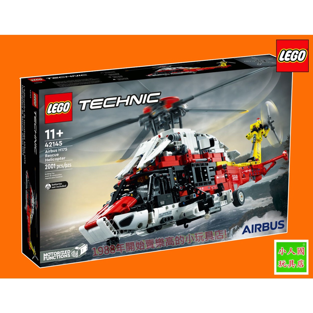 LEGO 42145空中巴士H175救援直升機Technic科技系列 樂高公司貨 永和小人國玩具店