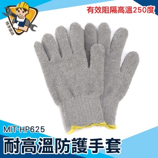 【精準儀錶】安全手套 保護雙手 勞保手套 工地施工 MIT-HP625 燒烤手套 工作手套 灰色棉手套