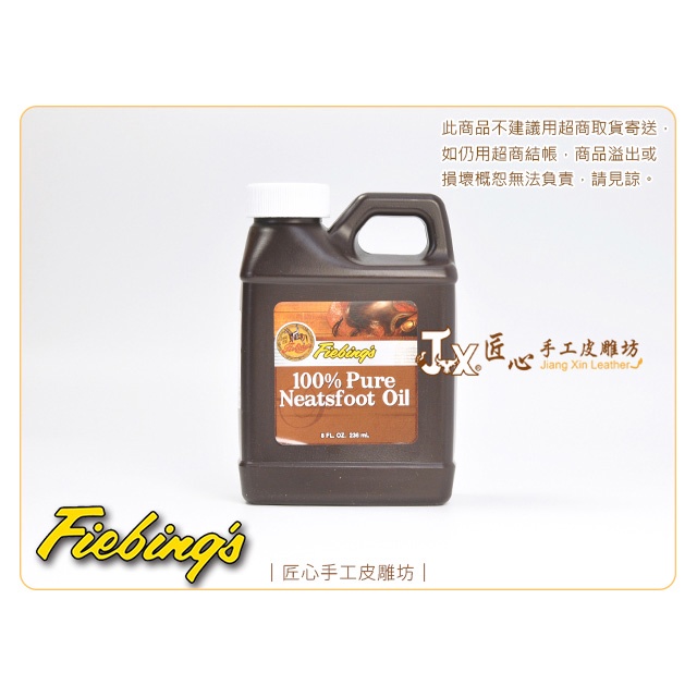 美國騎士 Fiebing's牛腳油(小) 236ml(F0301-1)/大(473ml)【匠心手工皮雕坊】皮革 保養