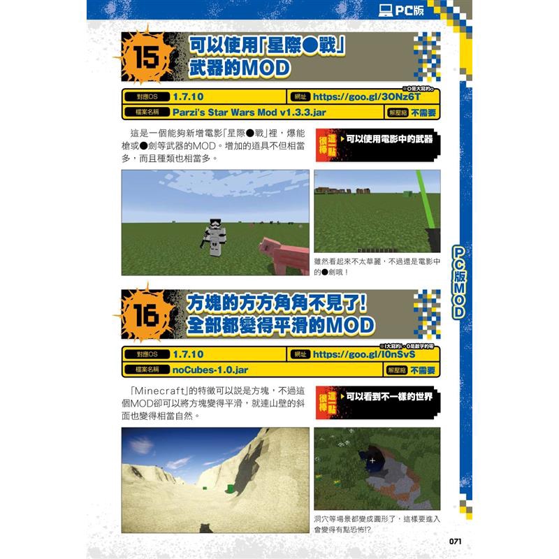 從沒碰過的minecraft新玩法 紅石 模組 超級指令196種大公開 79折 蝦皮購物