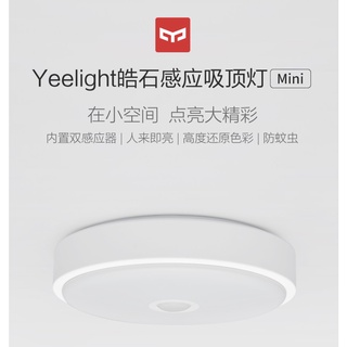 【台中現貨】Yeelight 皓石感應LED吸頂燈mini 吸頂燈 感應燈 LED燈 220V 固定色溫5700K