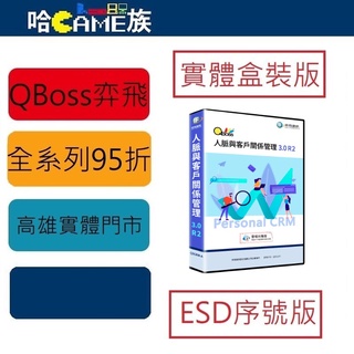 弈飛 QBoss 人脈與客戶關係管理 3.0 R2 結合了人際關係管理系統與客戶關係的管理系統 簡明流暢的時尚設計
