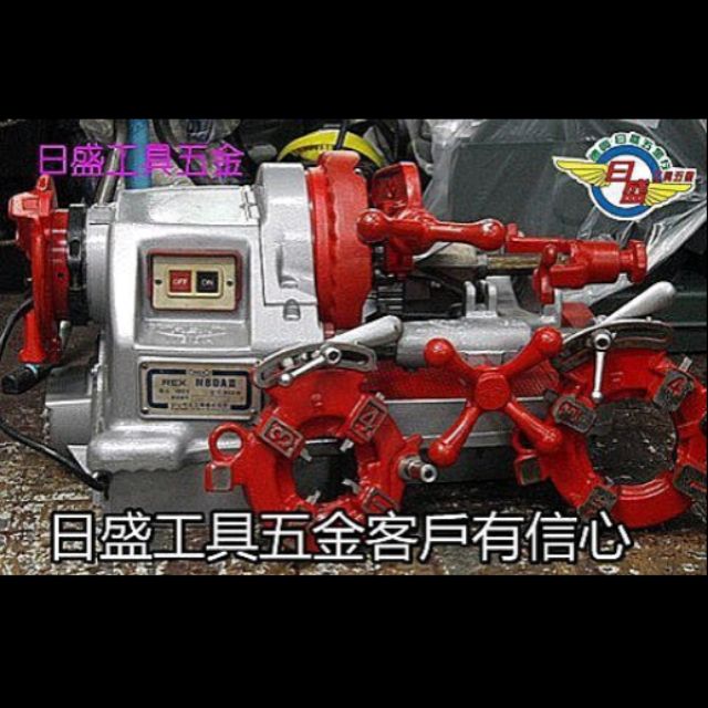 (日盛工具五金)外匯中古機日本原裝REX3吋新型車牙機心動破盤價只要48000元