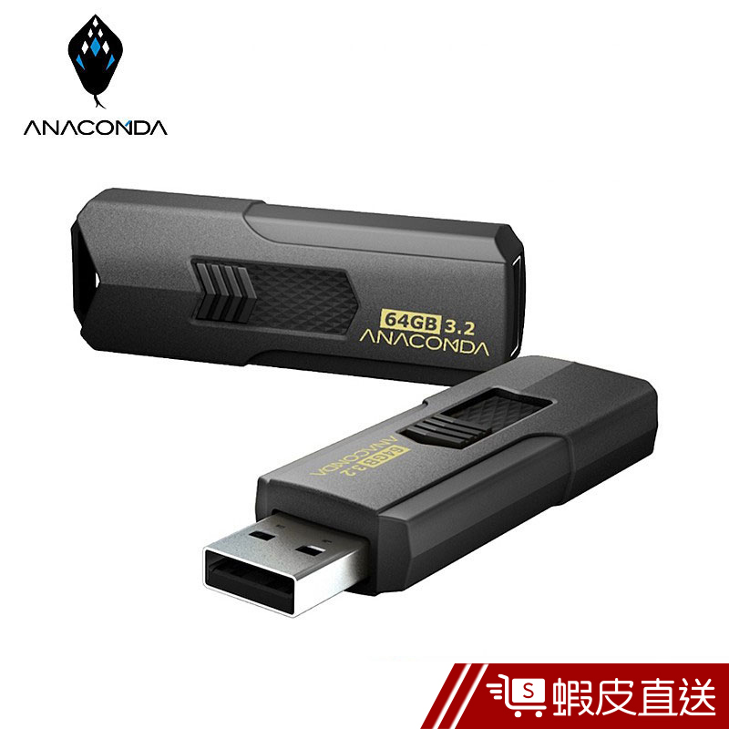 ANACOMDA 巨蟒 P321 64GB 隨身碟  現貨 蝦皮直送