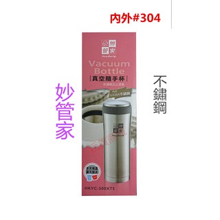 【百貨商城】#304 妙管家不銹鋼 保溫瓶 保冰杯 附濾網 460ml 隨身瓶