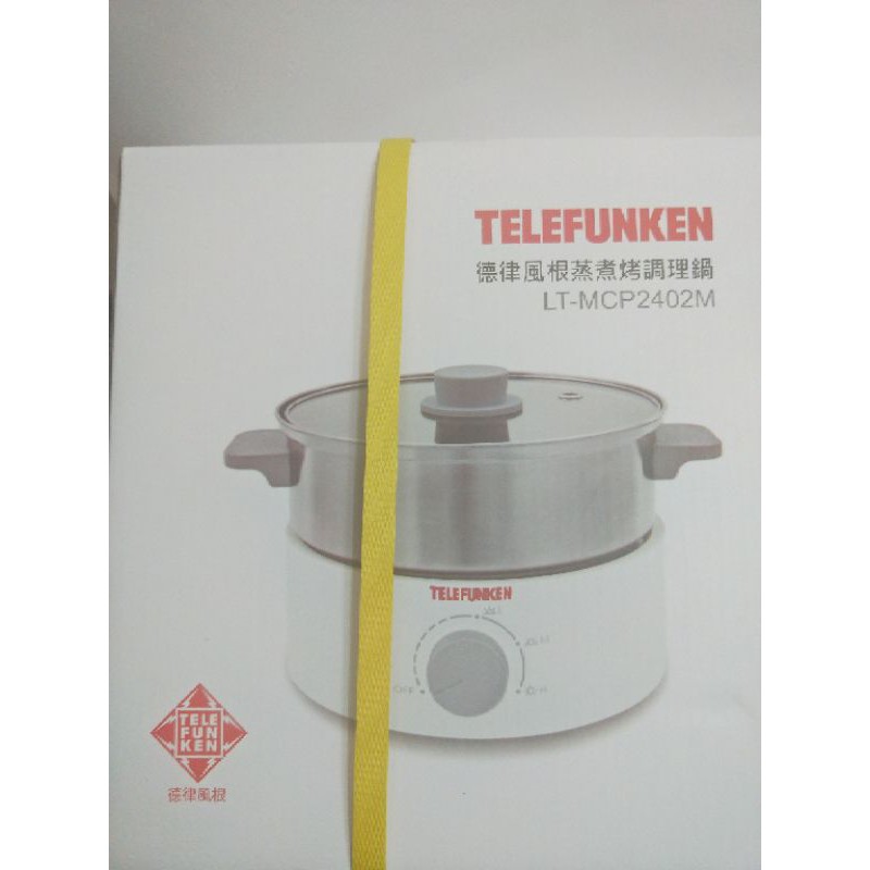 免運。全新 德律風根Telefunken 蒸煮烤調理鍋 LT-MCP2402M