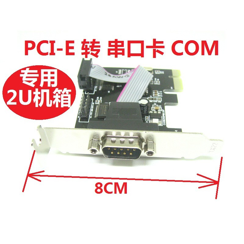 2U主機殼專用PCI-E串口卡 PCI-E rs232 2port rs2 com1 com2 支援Win7 win8