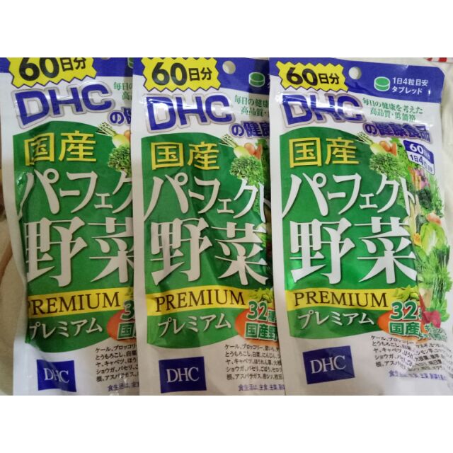DHC野菜錠(60日份)