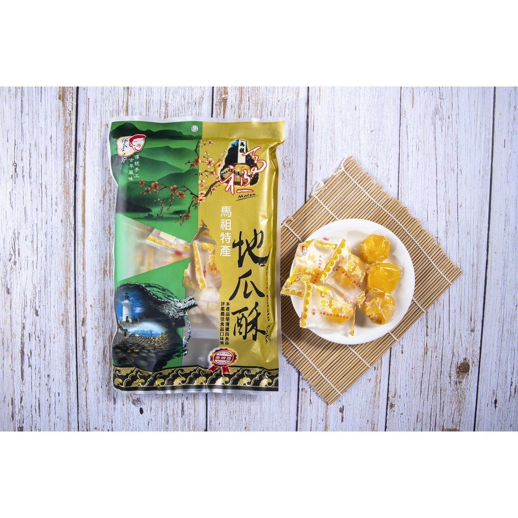 [馬祖特產] 地瓜酥 十大伴手禮 馬祖 特產 點心 美食 伴手禮