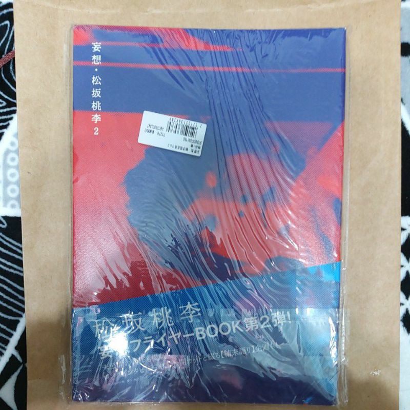 二手 松坂桃李寫真書 妄想2 日本男演員男明星 蝦皮購物