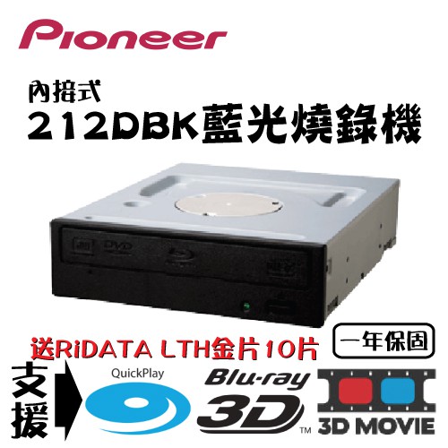 送RiDATA LTH金片25G 10片~Pioneer先鋒BDR-212DBK 16倍速內接式藍光燒錄機 單台