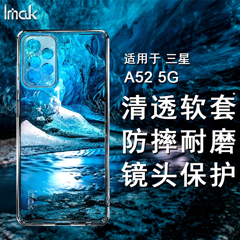Imak 原廠 三星 Galaxy A52S / A52 5G 4G 手機殼 透明殼 矽膠軟套 保護殼 防摔 手機套