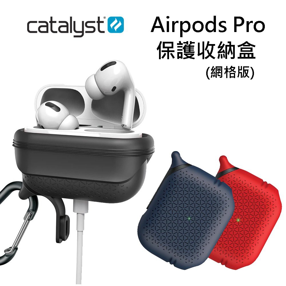 CATALYST Apple AirPods Pro 網格保護收納套 耳機保護套 皮套 強強滾