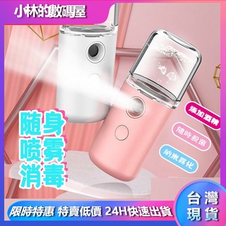🔥臺灣現貨🔥面部加濕器 迷你加濕器 USB充電納米噴霧儀 冷噴霧化蒸臉 保濕補水儀 便攜式手持面部美容儀 自動酒精噴霧器