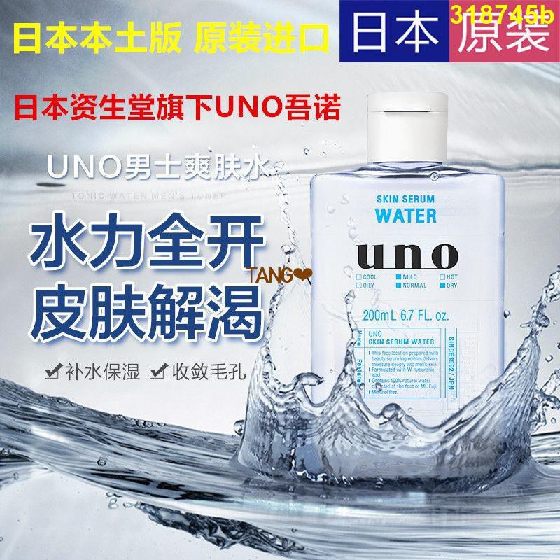 Uno 化妝水 優惠推薦 21年5月 蝦皮購物台灣