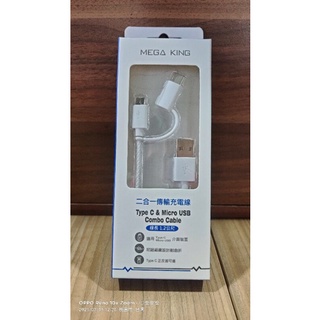 MEGA KING 二合一傳輸充電線 1.2m Type-C and Micro USB