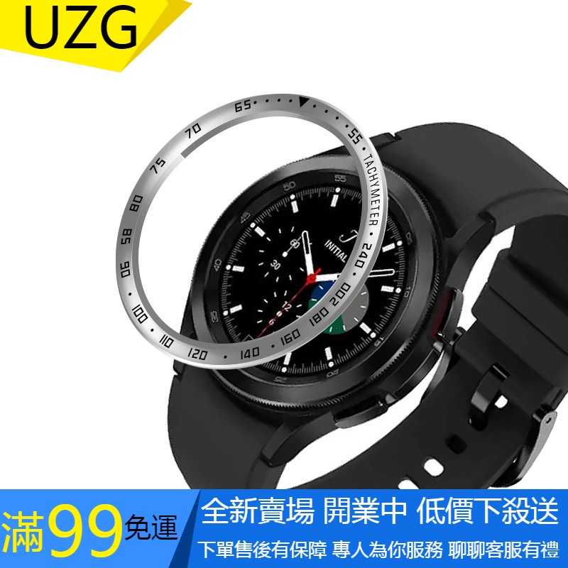 【UZG】適用三星watch4錶帶保護殼套金屬表圈Galaxy Watch 4 Classic 42/46mm刻度圈表環