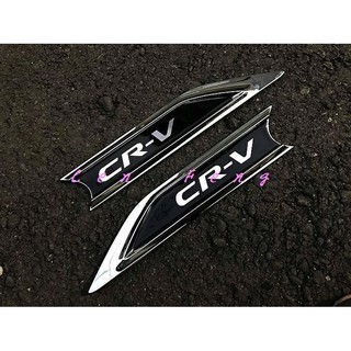 涔峰ＣＦ☆ HONDA CRV 5 CRV5 5代 5.5代 葉子板飾條 葉子板飾板 葉子板裝飾條 側邊飾條 鍍鉻