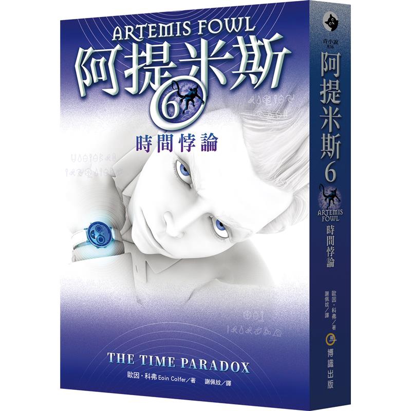 阿提米斯5 8集 消失的族群 時間悖論 心魔上身 末日守護者 75折 蝦皮購物