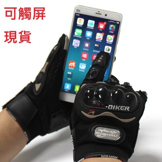 小梁部品 台灣現貨 pro biker 手套 防摔手套 可觸碰手機 機車 摩托車 正品 重機 賽車 止滑 防曬 透氣