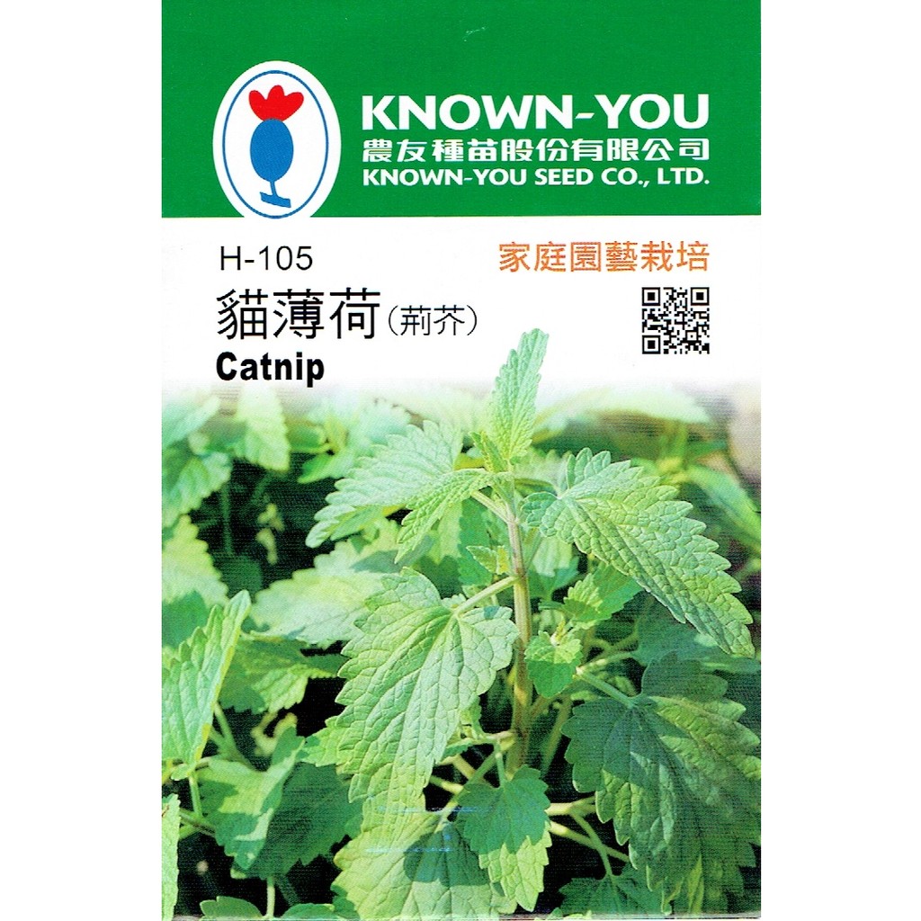 種子王國 荊芥 【香藥草種子】貓薄荷 農友牌 小包裝種子 約200粒/包