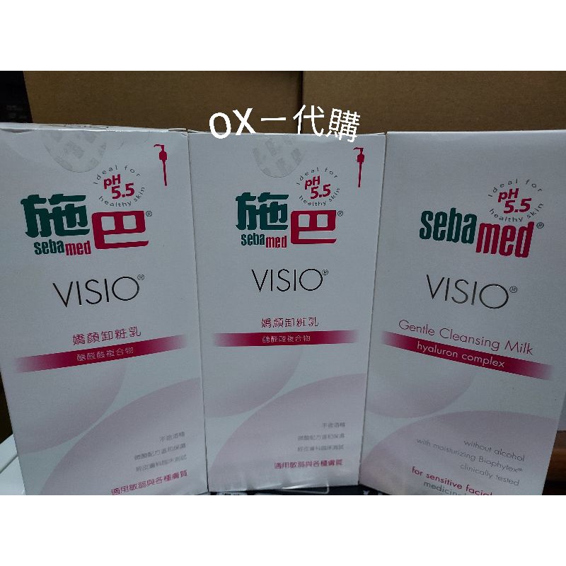 電子發票 專櫃正貨 施巴 sebamed 嬌顏卸妝乳400ml