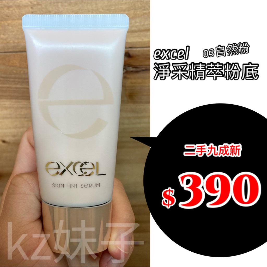 Excel淨采精萃粉底的價格推薦 2021年11月 比價比個夠biggo