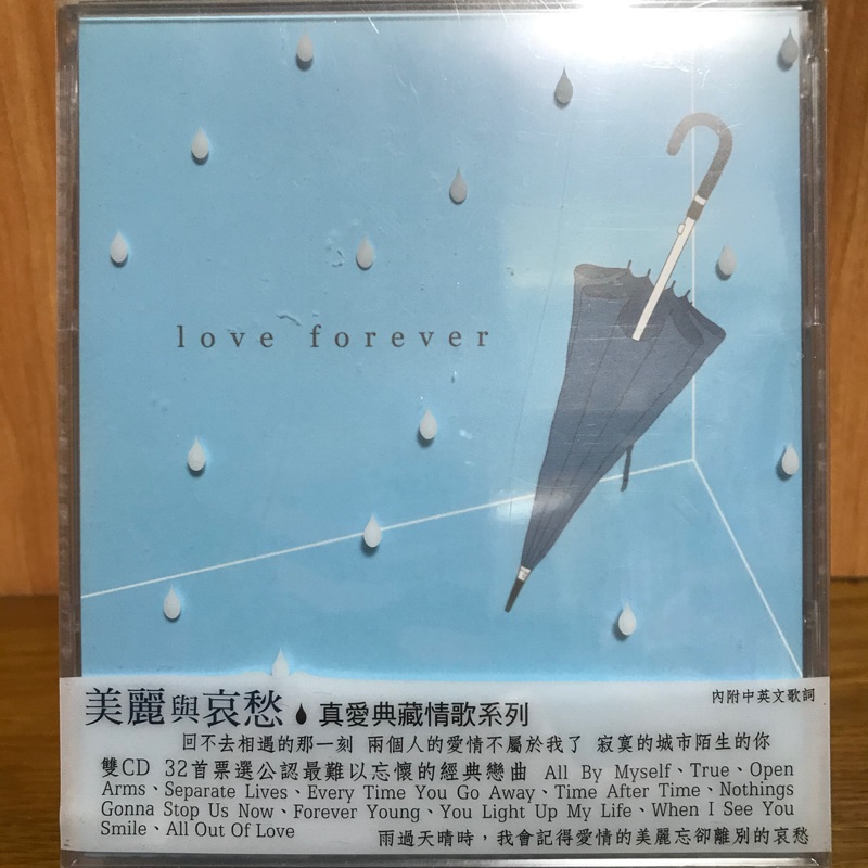 《全新未拆》美麗與哀愁 love forever