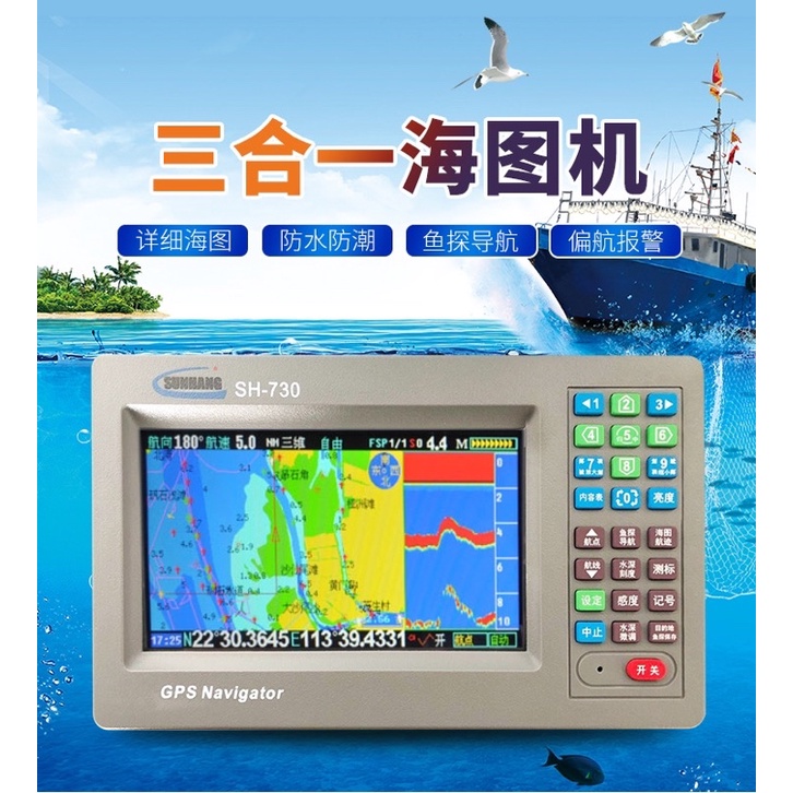 （全新）三合一7吋船用GPS導航儀海上漁船探魚器測水深礁石海圖機魚探機