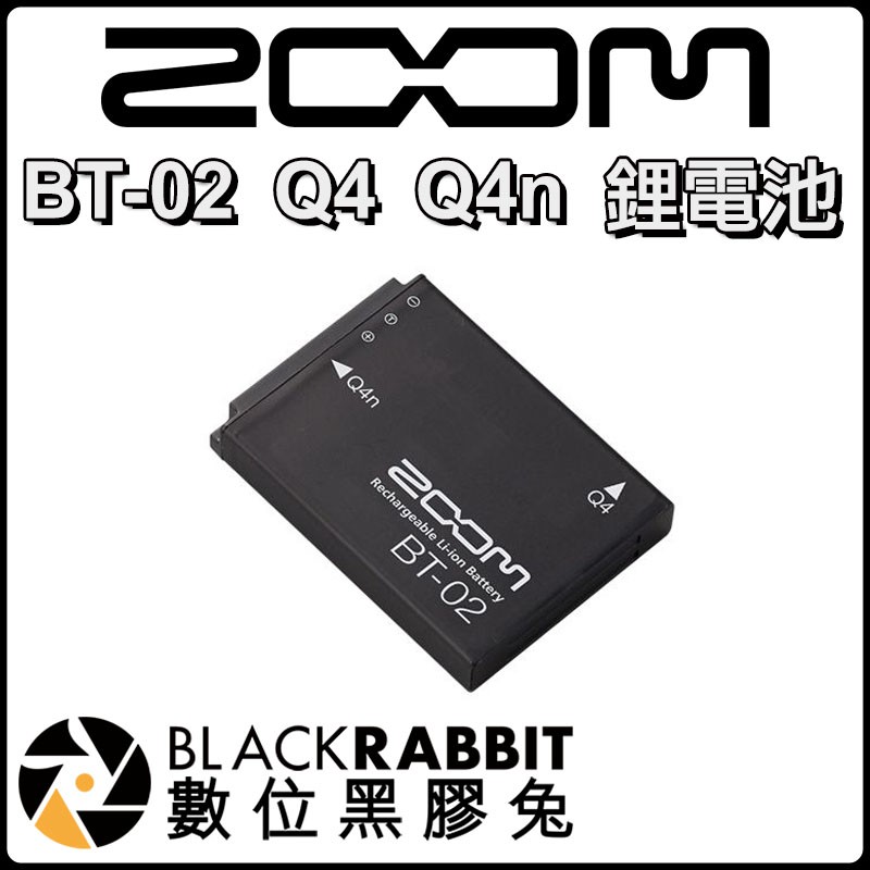 數位黑膠兔【 Zoom BT-02 Q4 Q4n 鋰電池 】台灣總代理 公司貨 Q4 Q4n 攝錄機 錄影 錄音