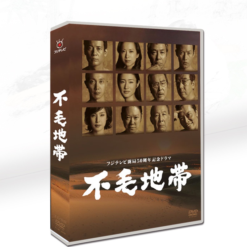 不毛地帯　ＤＶＤ－ＢＯＸ　Ⅱ 不毛地帯 DVD－BOX II／和久井映見,唐沢寿明,和久井映見