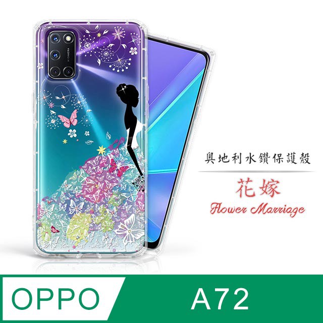 OPPO A72 奧地利水鑽空壓手機殼 保護殼 水鑽殼 花嫁 a72